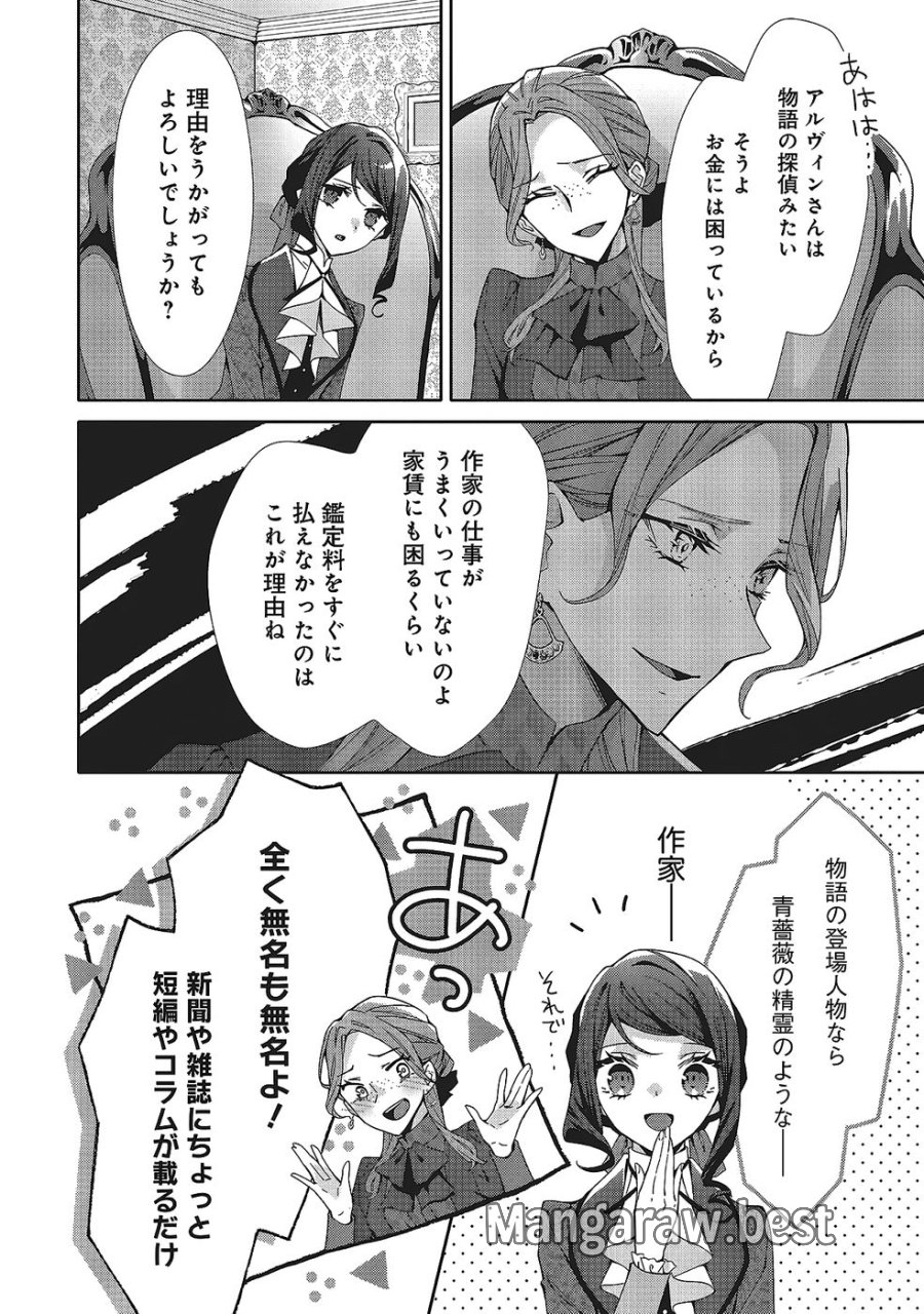 青薔薇アンティークの小公女 第33話 - Trang 4