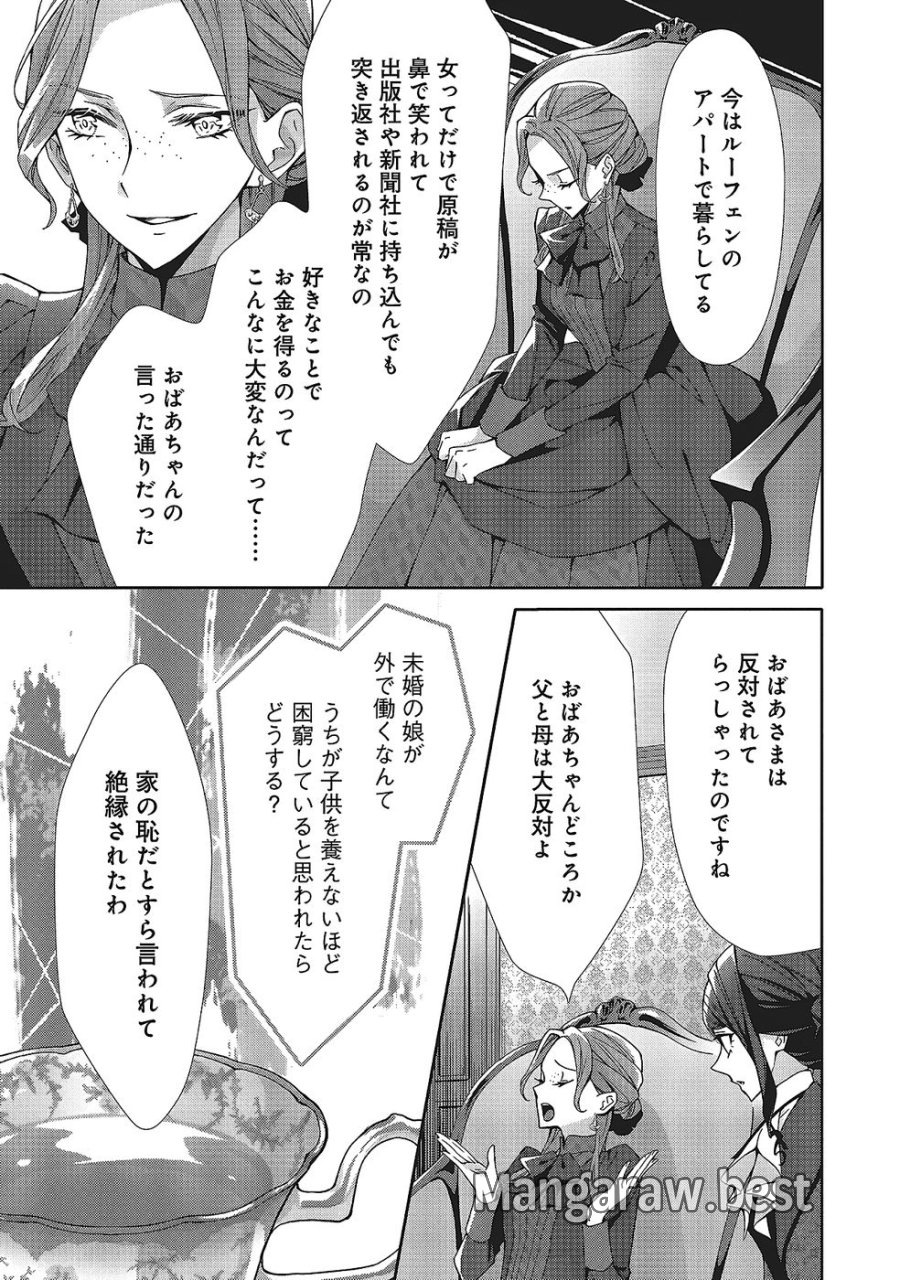 青薔薇アンティークの小公女 第33話 - Trang 5