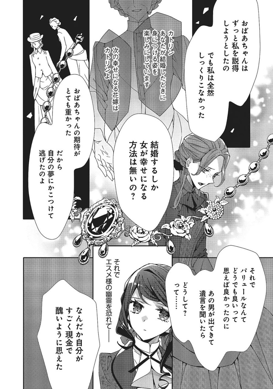 青薔薇アンティークの小公女 第33話 - Trang 6