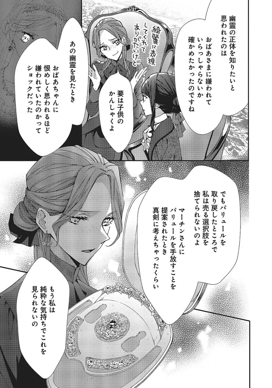 青薔薇アンティークの小公女 第33話 - Trang 7