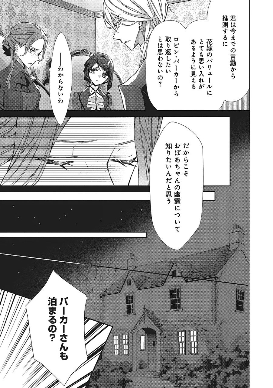 青薔薇アンティークの小公女 第33話 - Trang 9