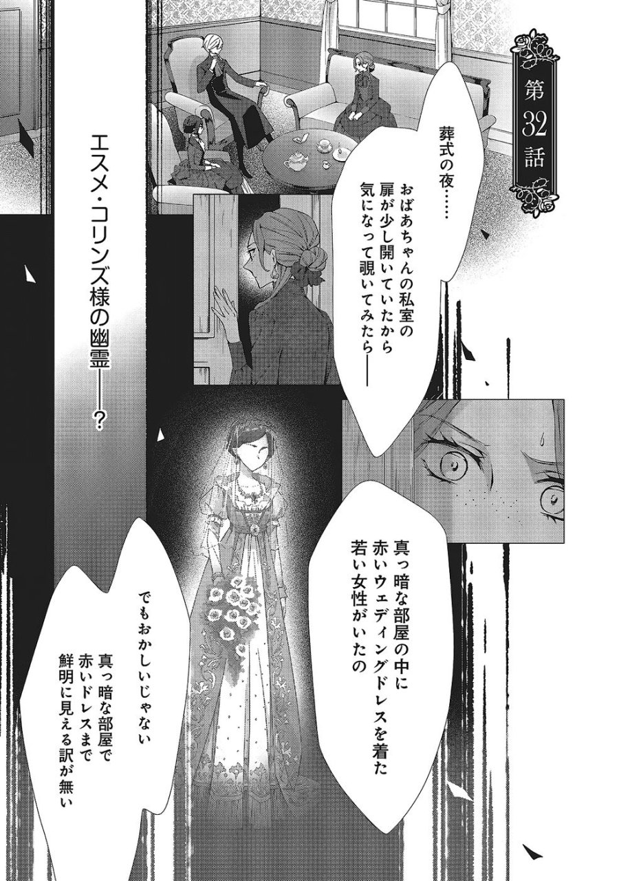 青薔薇アンティークの小公女 第32話 - Trang 1