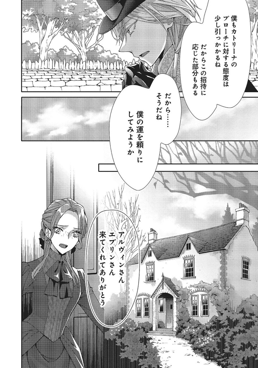 青薔薇アンティークの小公女 第32話 - Trang 10