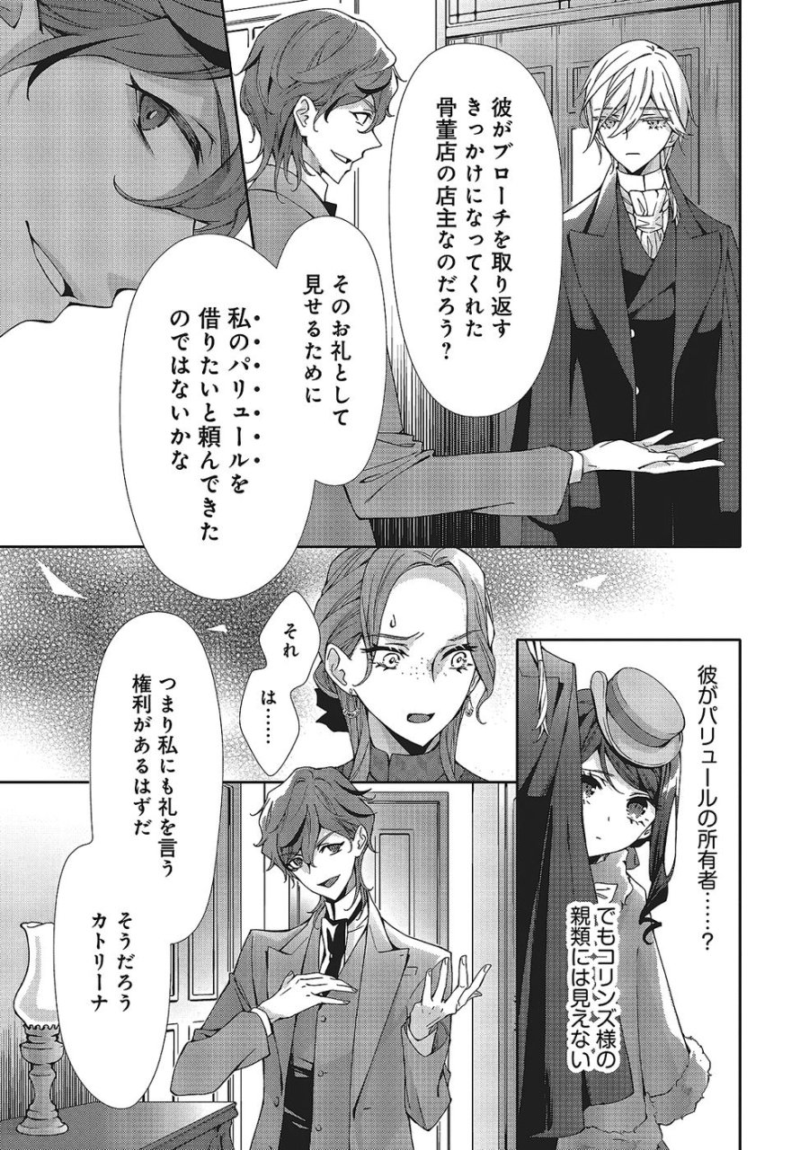青薔薇アンティークの小公女 第32話 - Trang 13