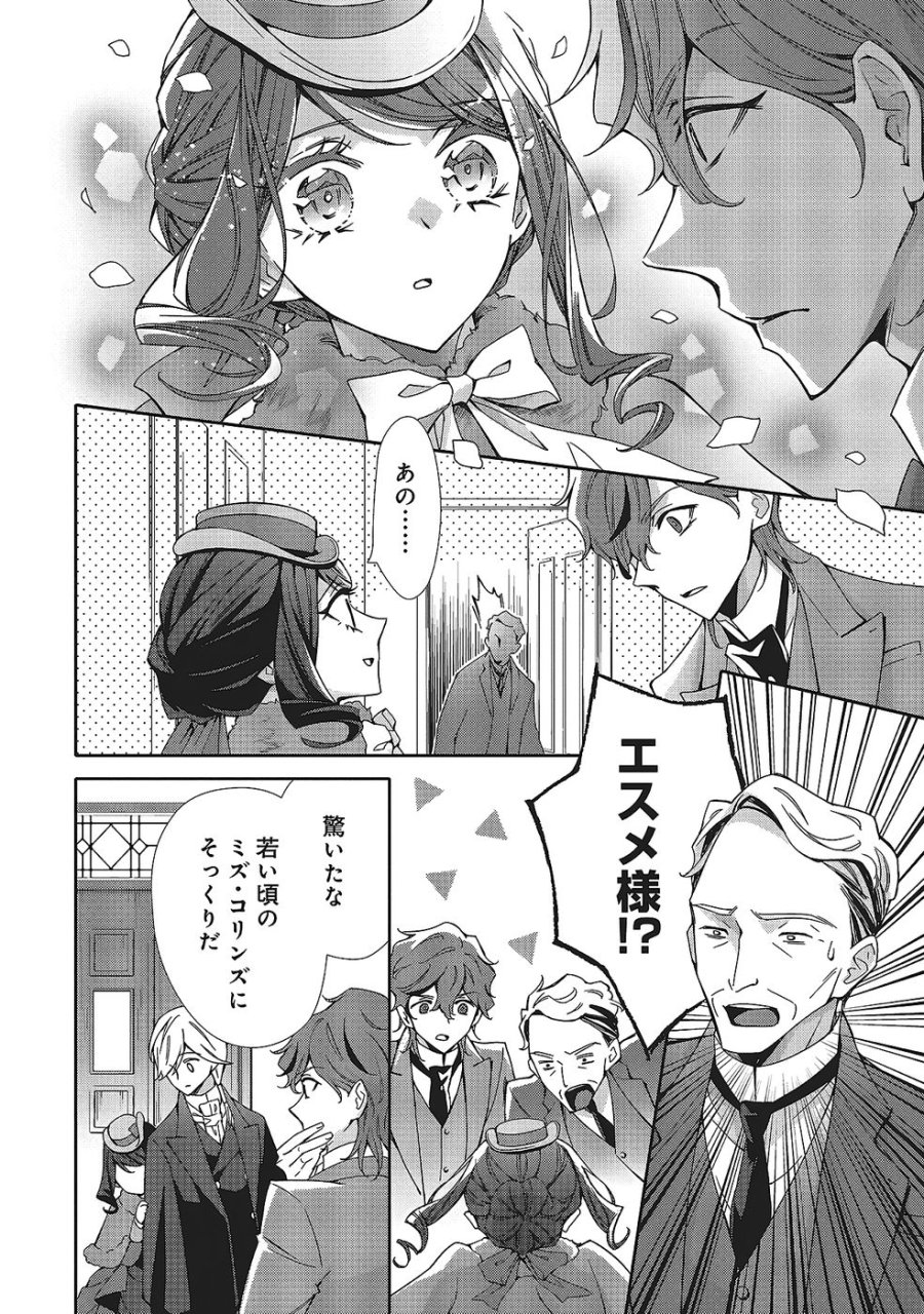 青薔薇アンティークの小公女 第32話 - Trang 16