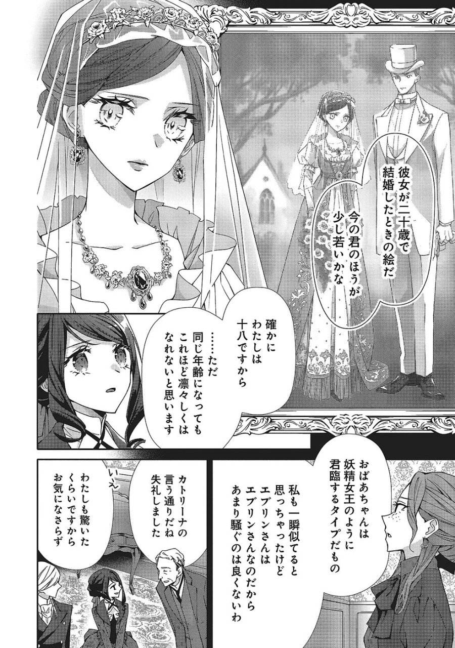 青薔薇アンティークの小公女 第32話 - Trang 20
