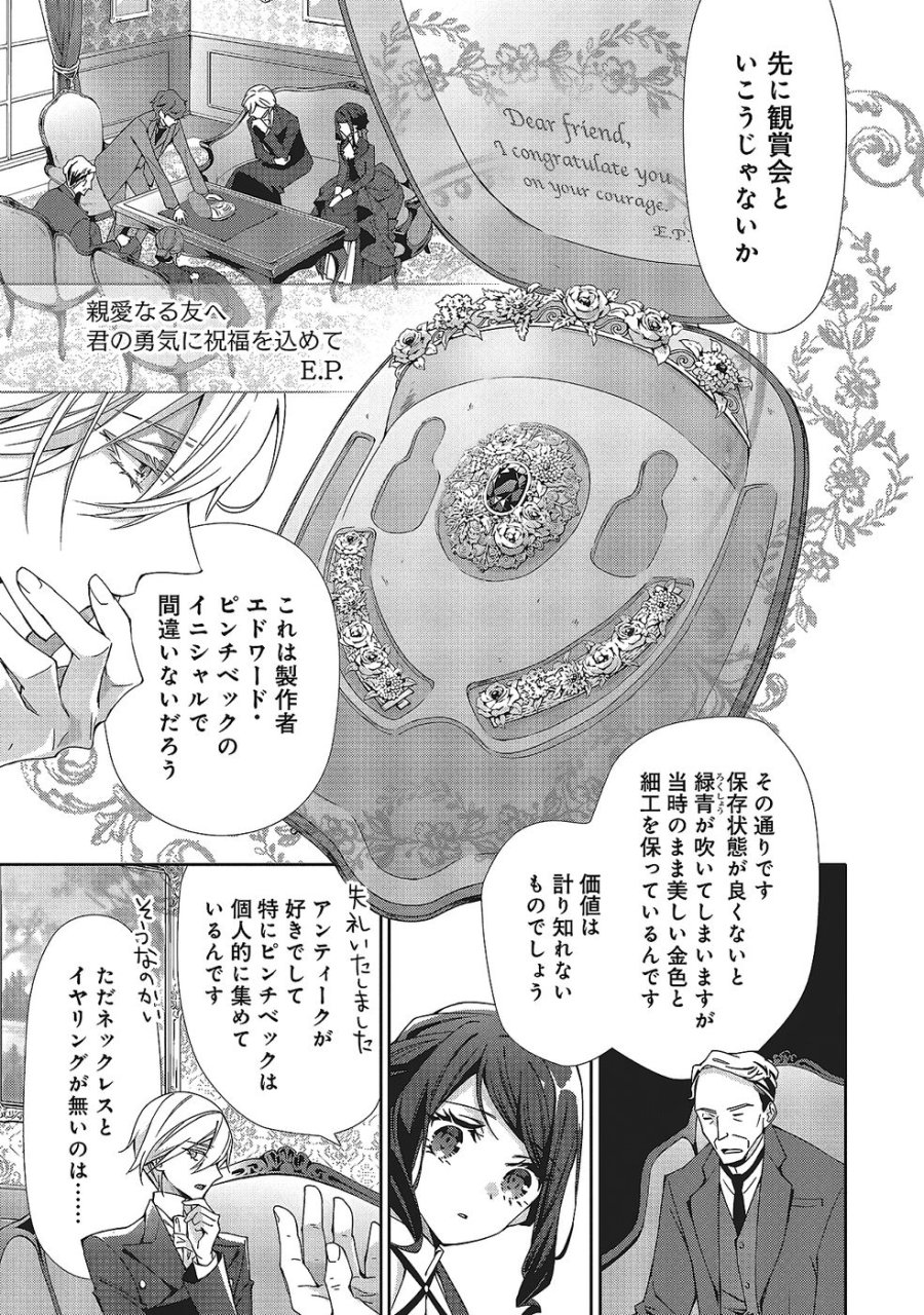 青薔薇アンティークの小公女 第32話 - Trang 23