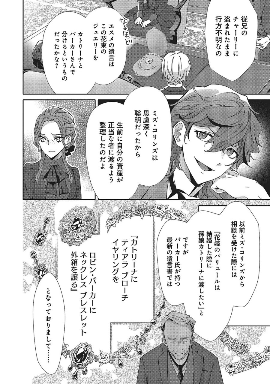 青薔薇アンティークの小公女 第32話 - Trang 24