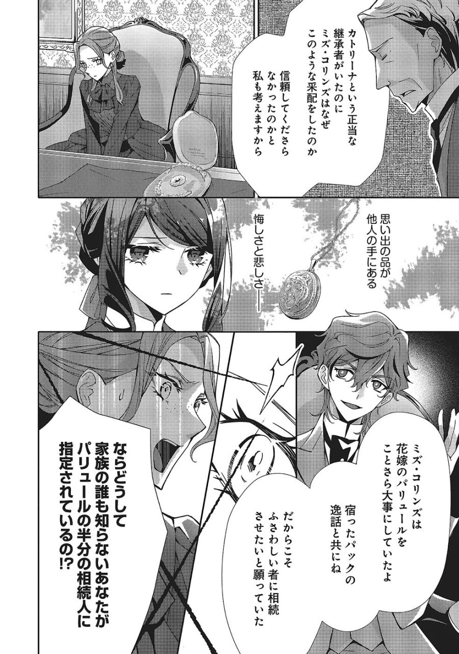青薔薇アンティークの小公女 第32話 - Trang 26
