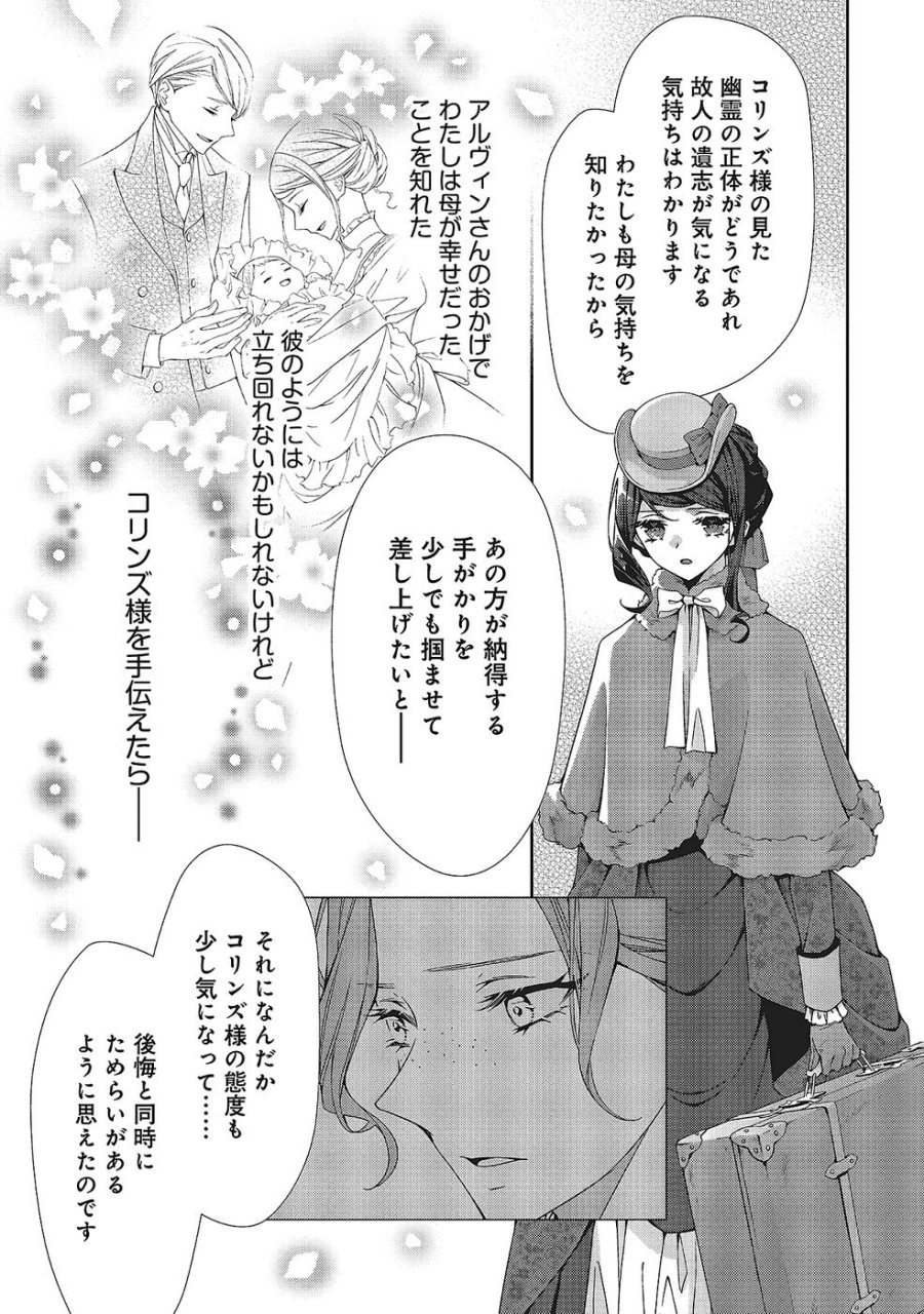 青薔薇アンティークの小公女 第32話 - Trang 9