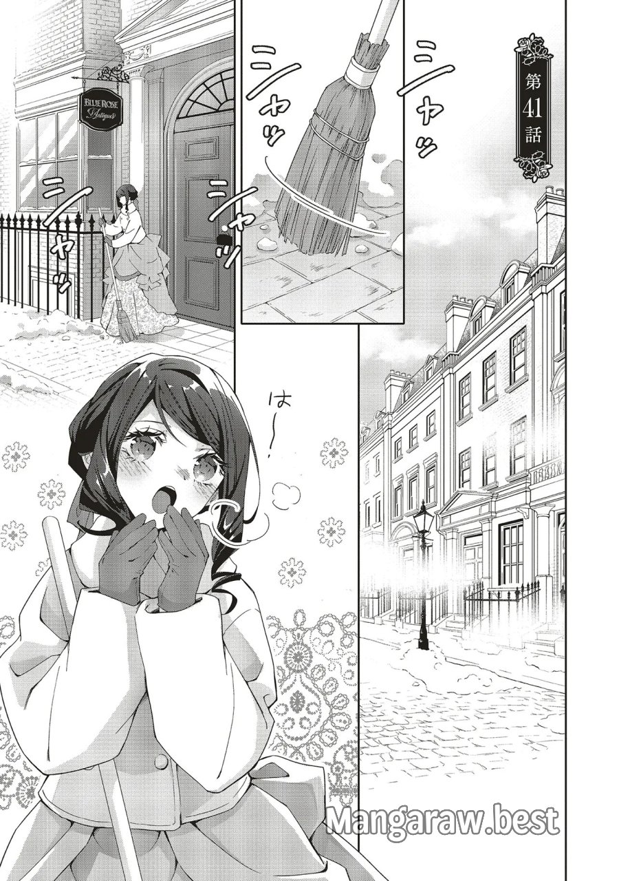 青薔薇アンティークの小公女 第41.1話 - Page 1