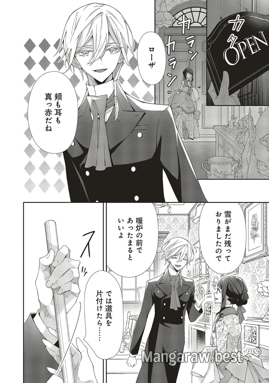 青薔薇アンティークの小公女 第41.1話 - Page 2