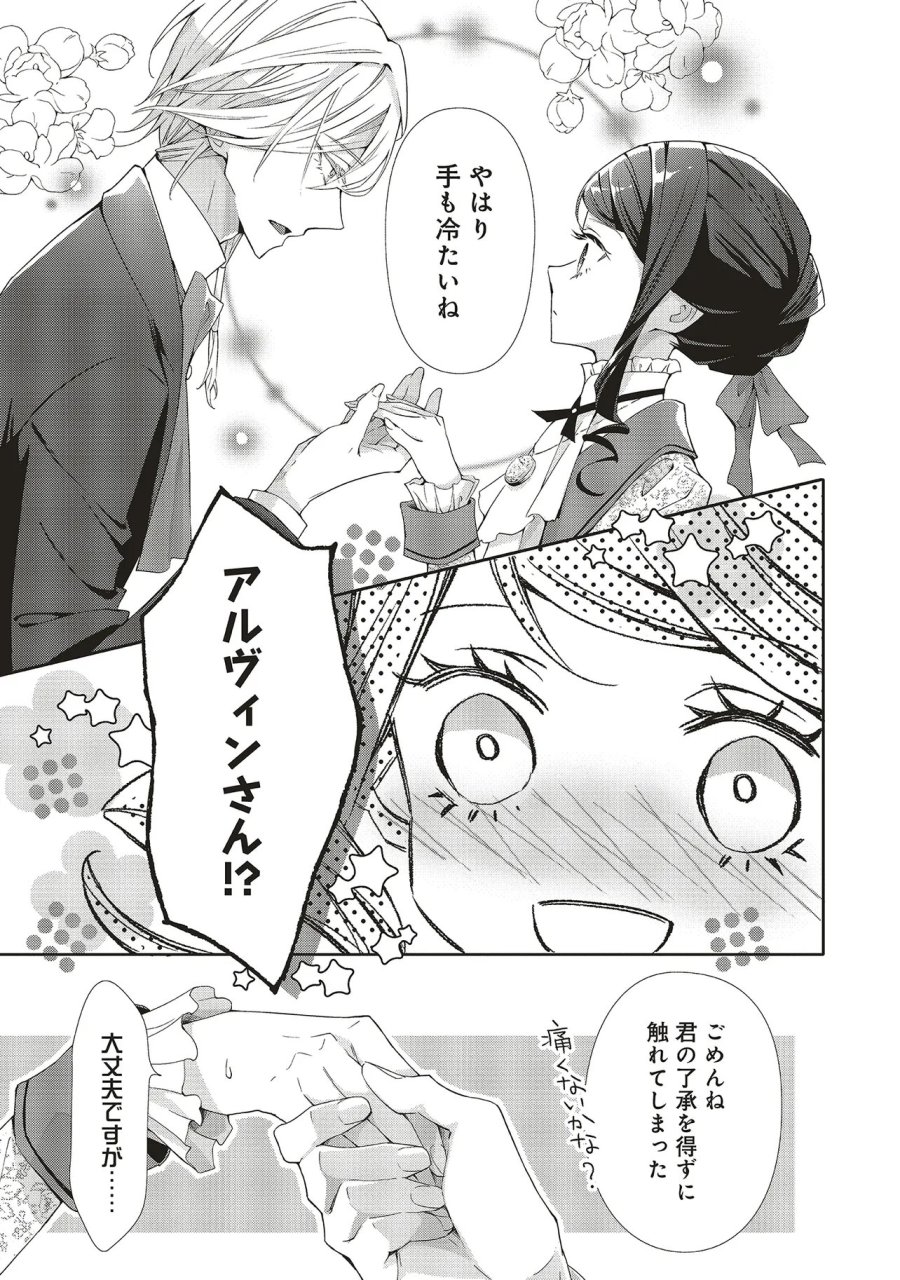 青薔薇アンティークの小公女 第41.1話 - Page 3