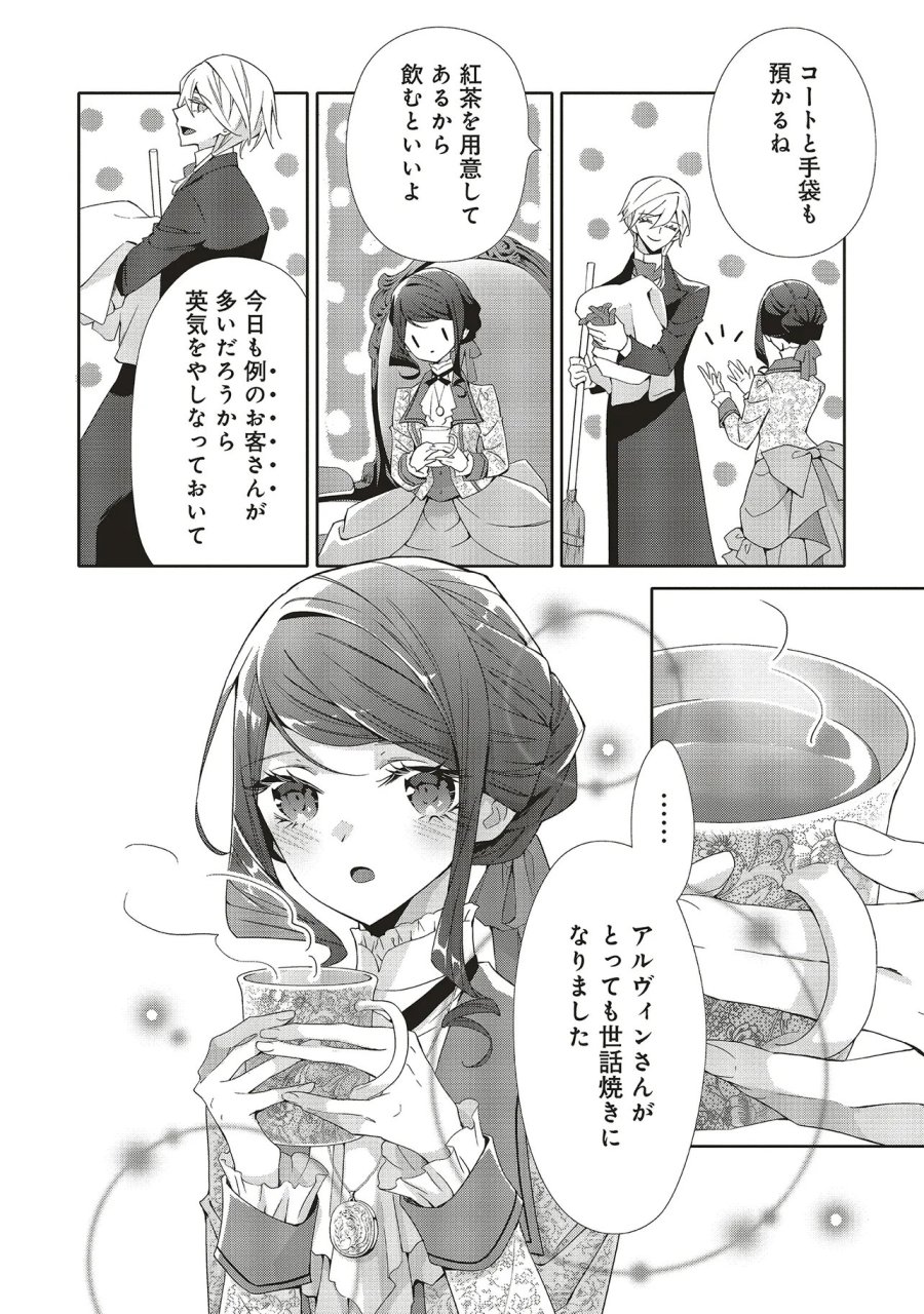 青薔薇アンティークの小公女 第41.1話 - Page 4