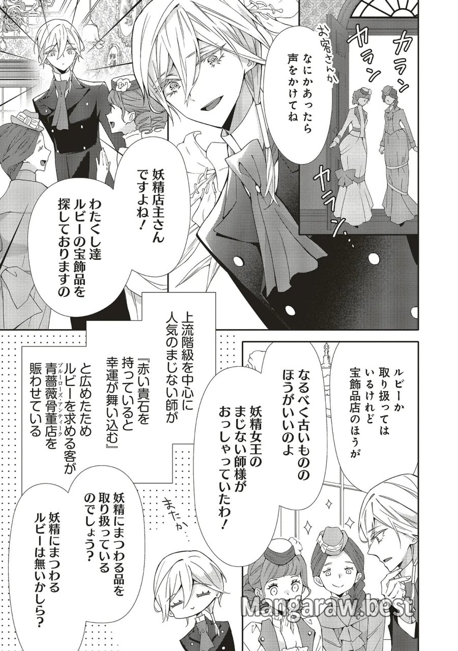 青薔薇アンティークの小公女 第41.1話 - Page 5