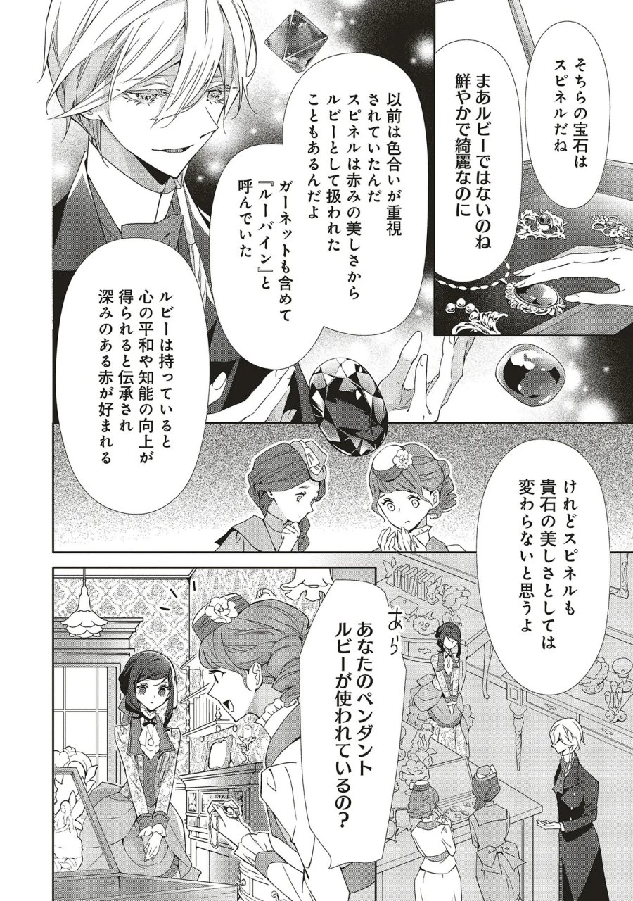 青薔薇アンティークの小公女 第41.1話 - Page 6