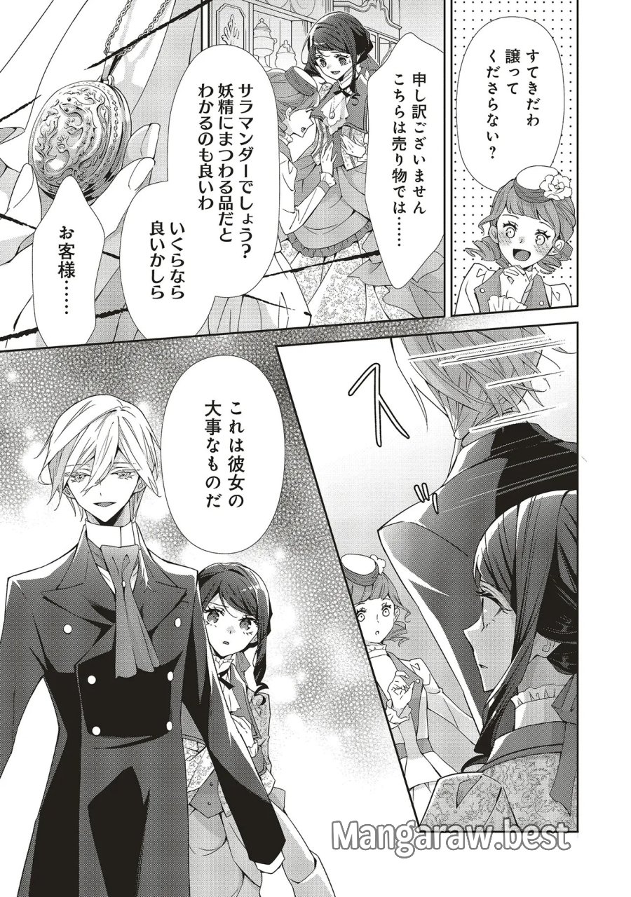 青薔薇アンティークの小公女 第41.1話 - Page 7