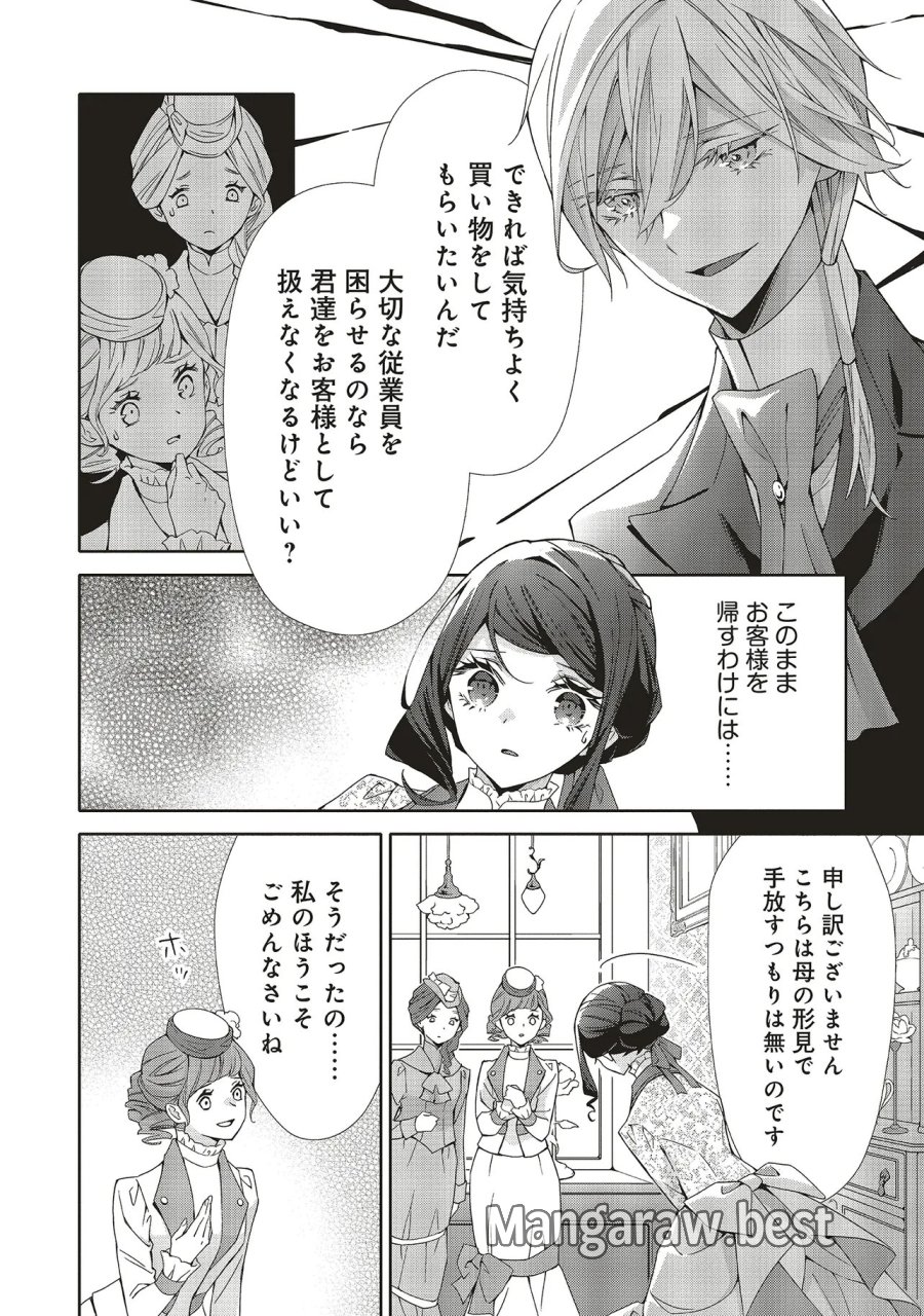 青薔薇アンティークの小公女 第41.1話 - Page 8