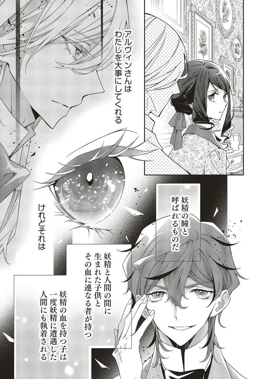 青薔薇アンティークの小公女 第41.1話 - Page 9