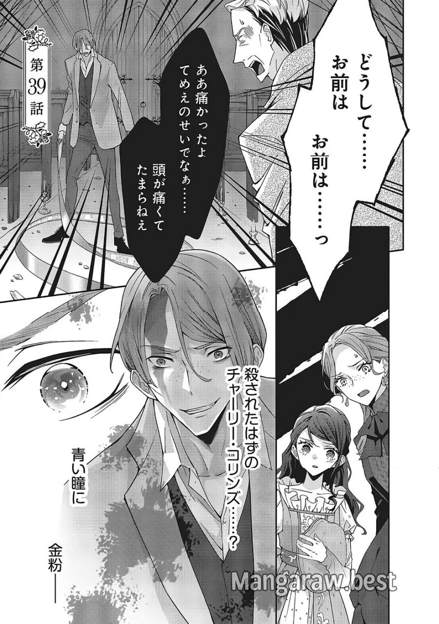 青薔薇アンティークの小公女 第39話 - Trang 1