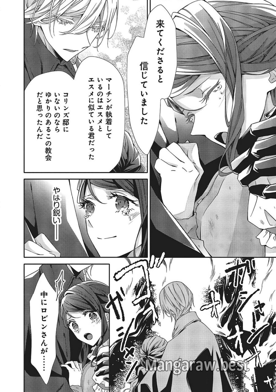 青薔薇アンティークの小公女 第39話 - Trang 10