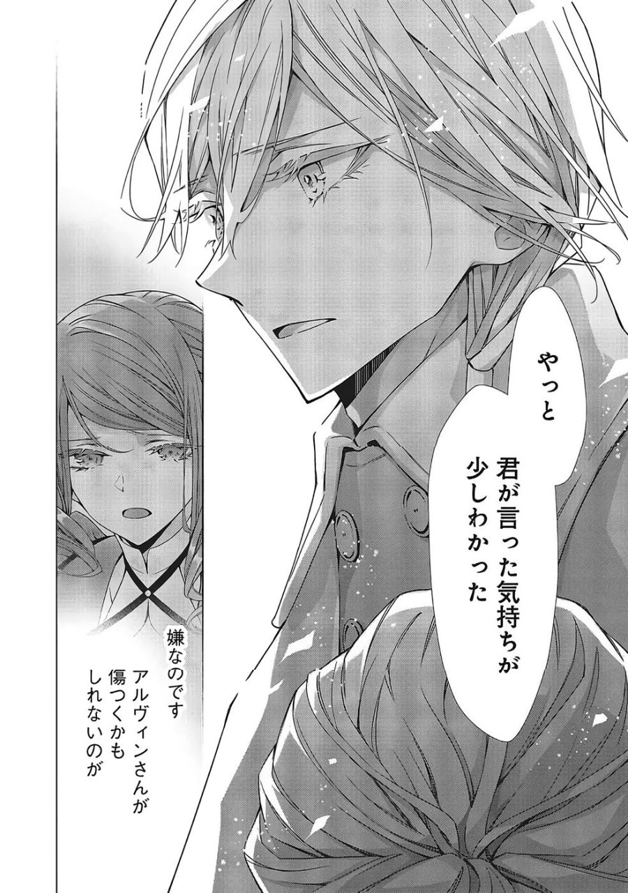 青薔薇アンティークの小公女 第39話 - Trang 12