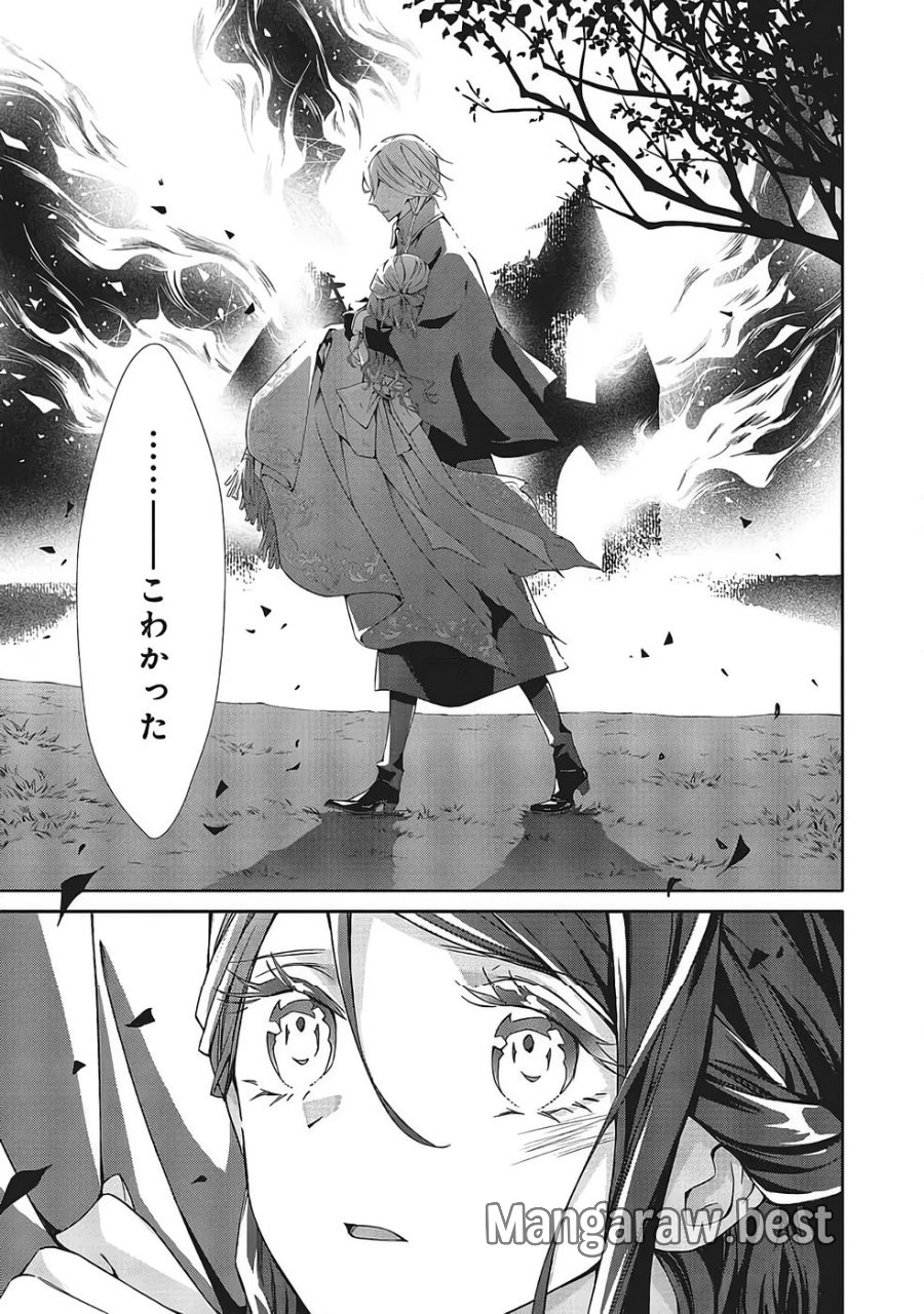 青薔薇アンティークの小公女 第39話 - Trang 13