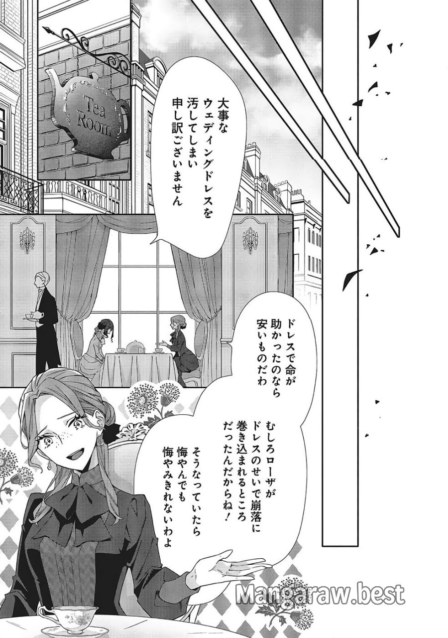 青薔薇アンティークの小公女 第39話 - Trang 15
