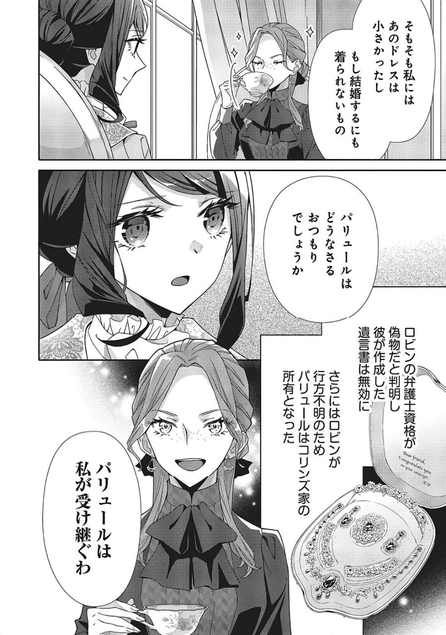 青薔薇アンティークの小公女 第39話 - Trang 16