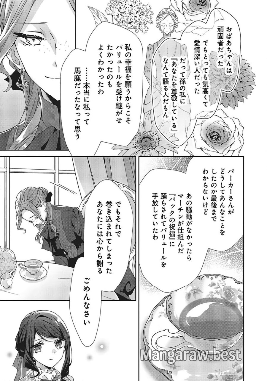 青薔薇アンティークの小公女 第39話 - Trang 17