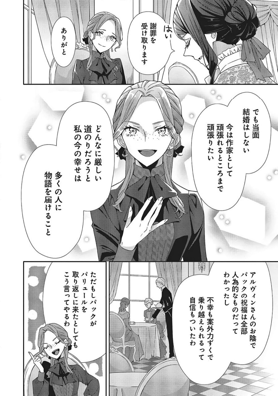 青薔薇アンティークの小公女 第39話 - Trang 18