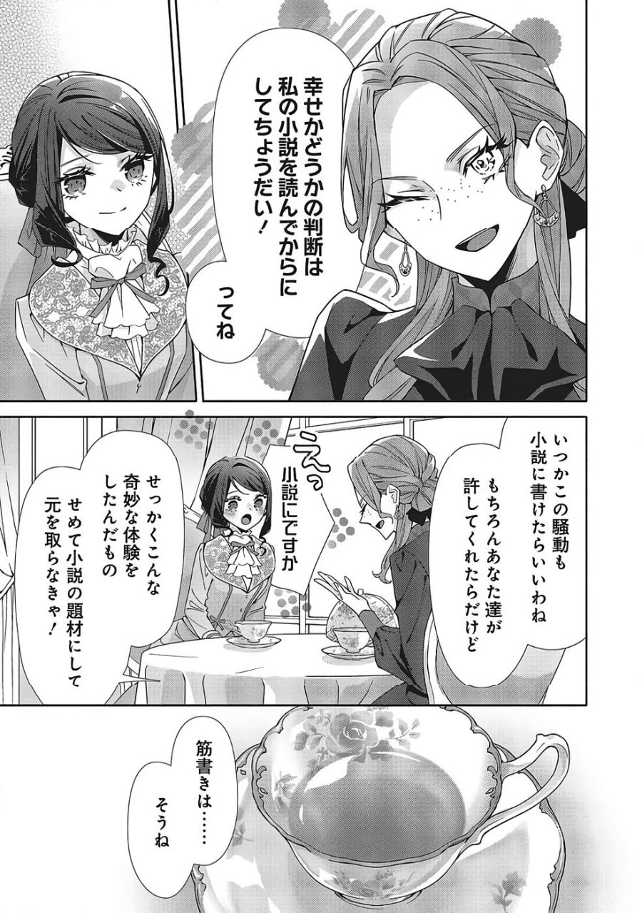 青薔薇アンティークの小公女 第39話 - Trang 19