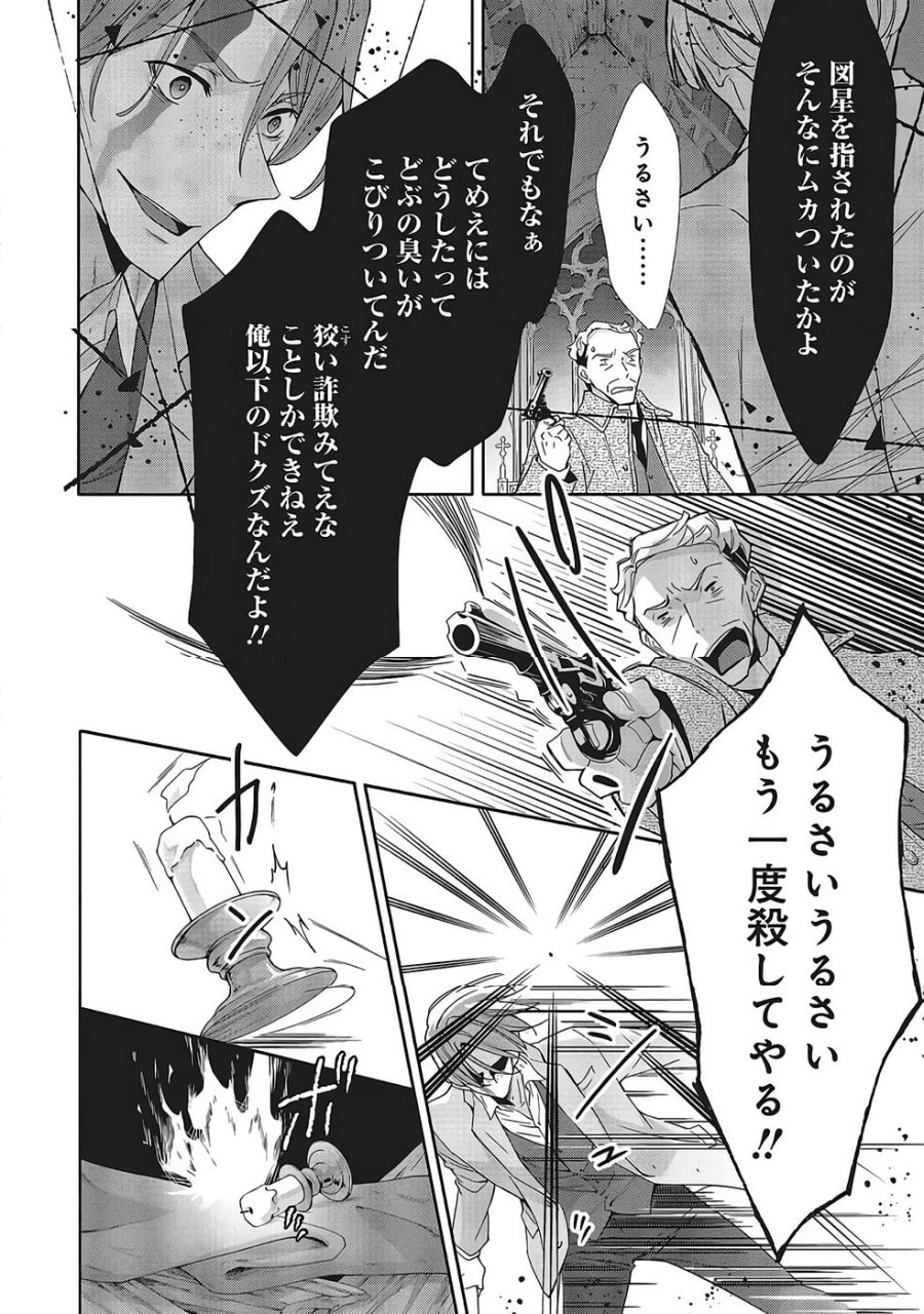 青薔薇アンティークの小公女 第39話 - Trang 2