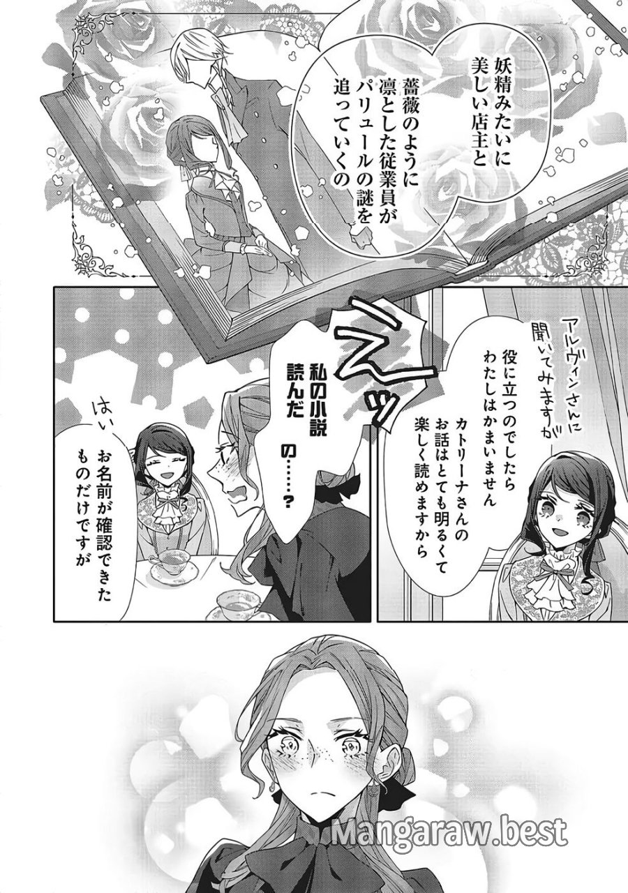 青薔薇アンティークの小公女 第39話 - Trang 20
