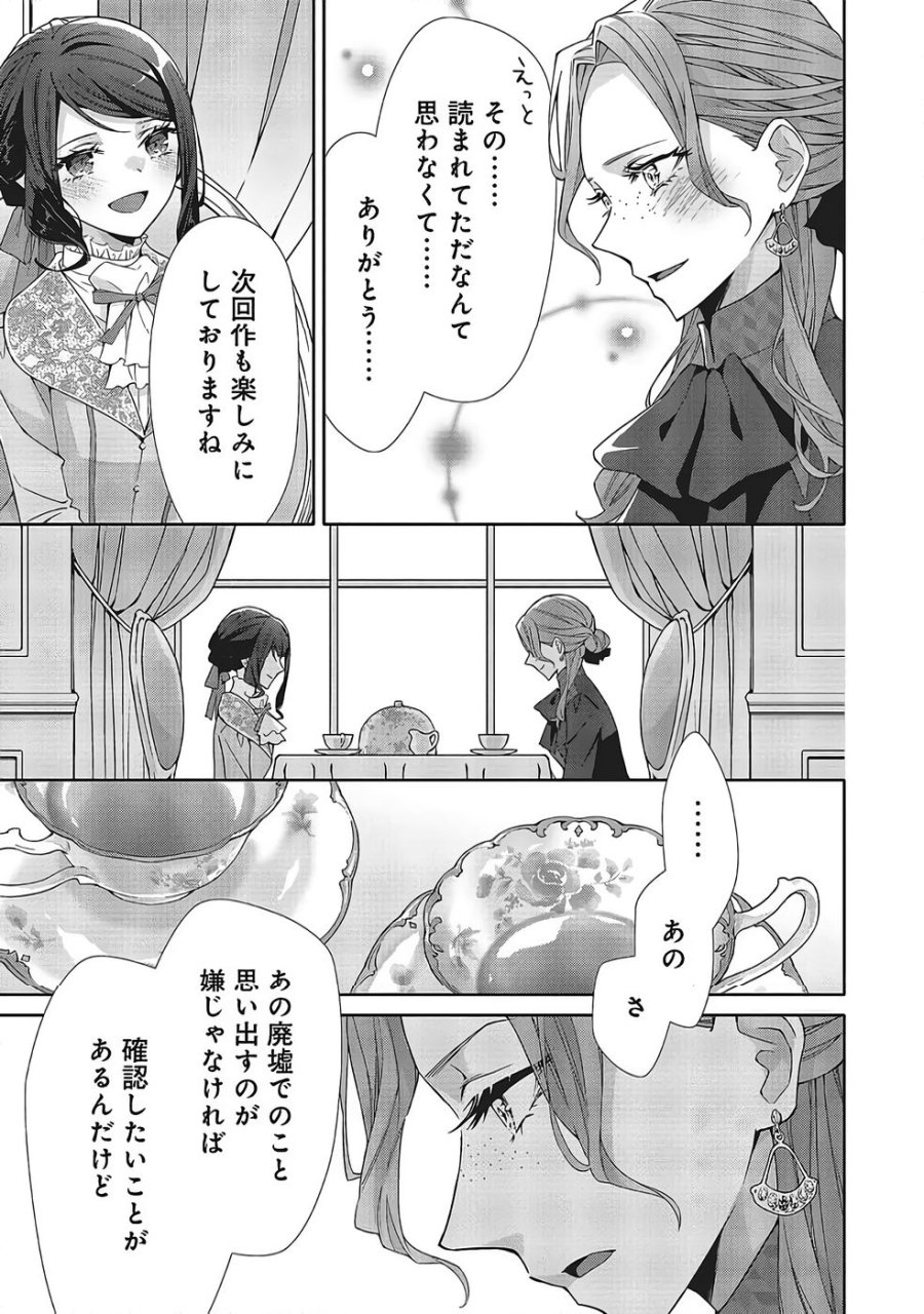 青薔薇アンティークの小公女 第39話 - Trang 21