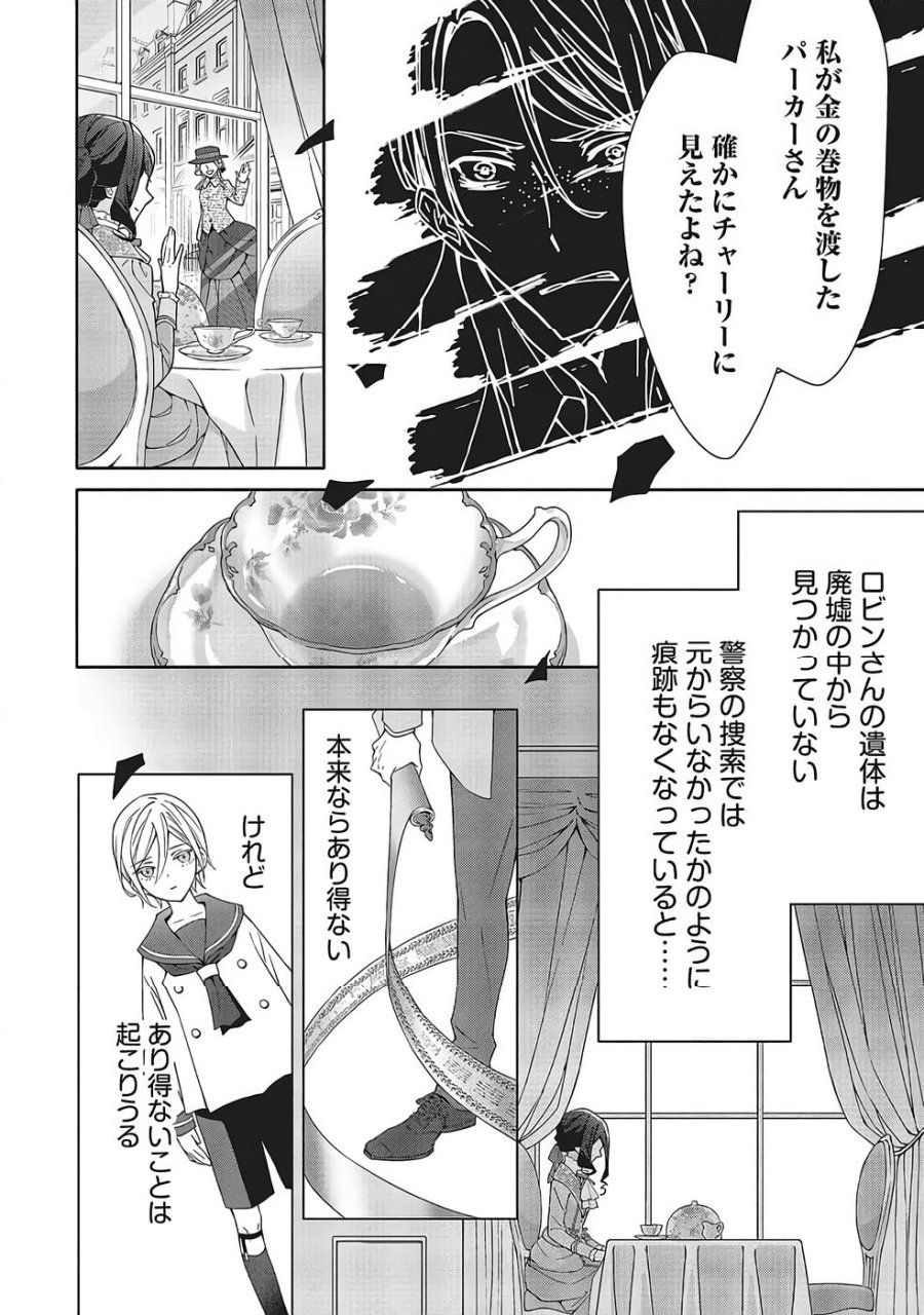 青薔薇アンティークの小公女 第39話 - Trang 22