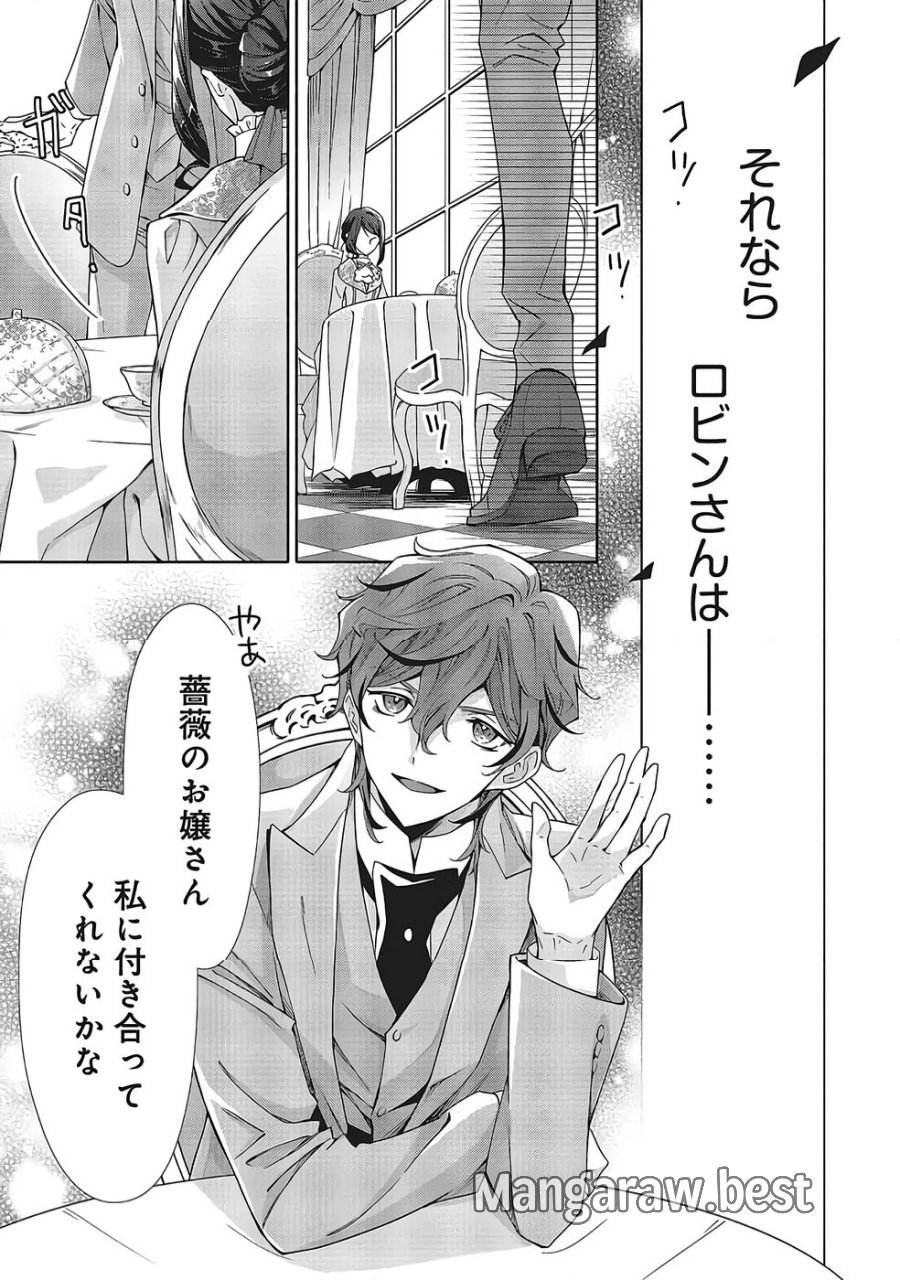 青薔薇アンティークの小公女 第39話 - Trang 23