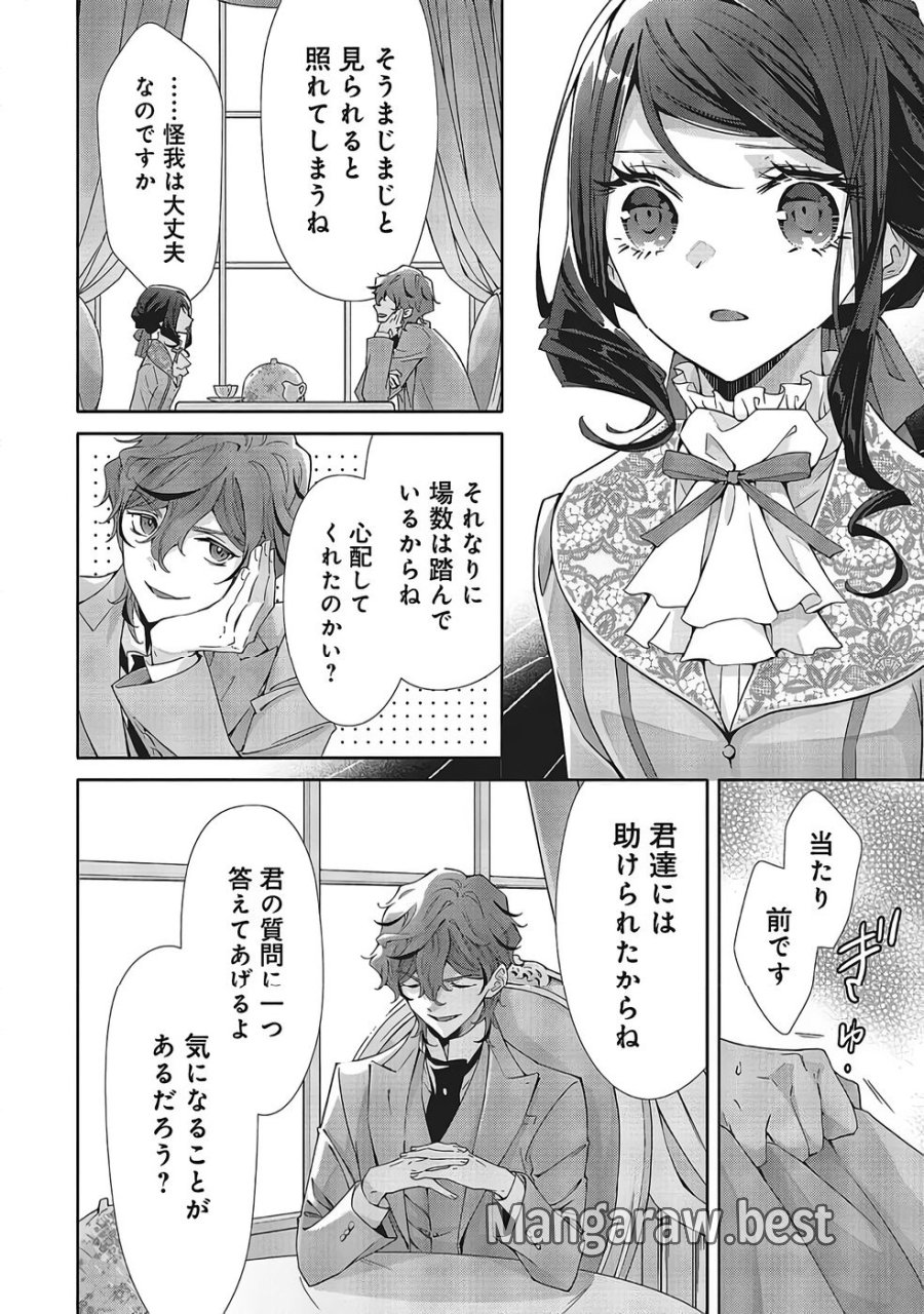 青薔薇アンティークの小公女 第39話 - Trang 24