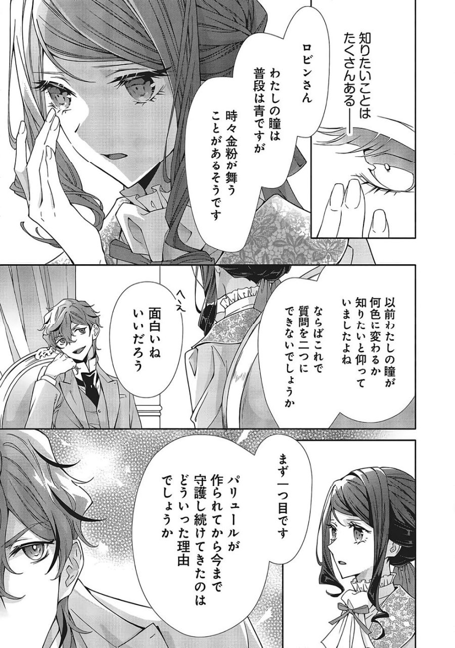 青薔薇アンティークの小公女 第39話 - Trang 25