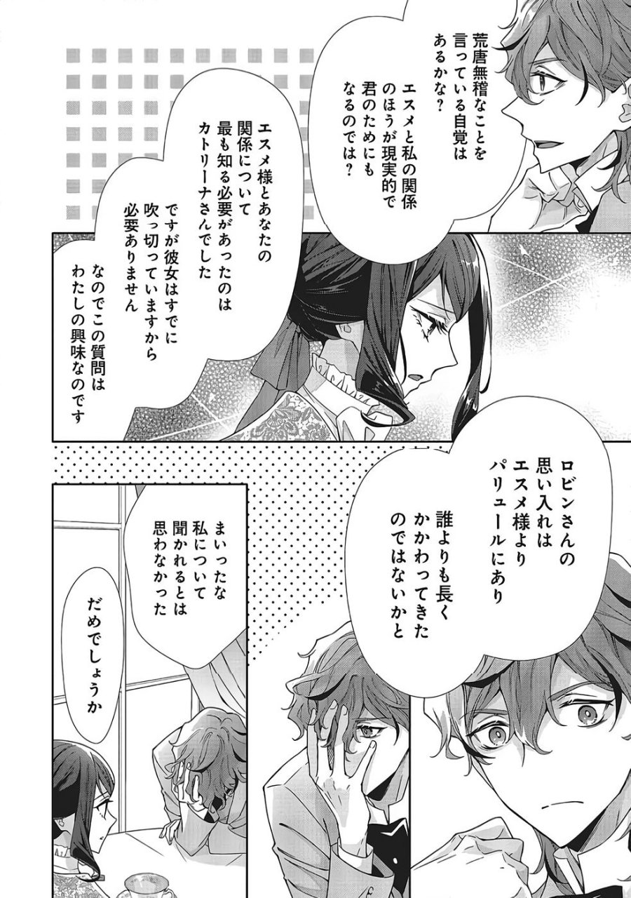 青薔薇アンティークの小公女 第39話 - Trang 26