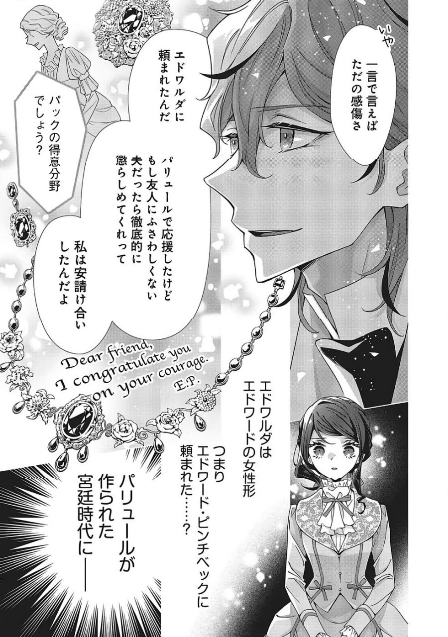 青薔薇アンティークの小公女 第39話 - Trang 27