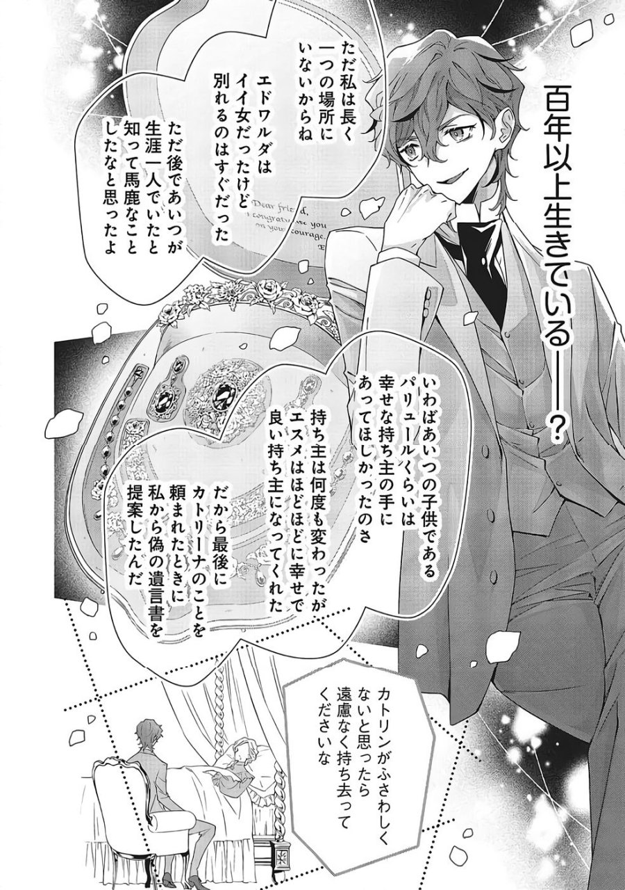 青薔薇アンティークの小公女 第39話 - Trang 28
