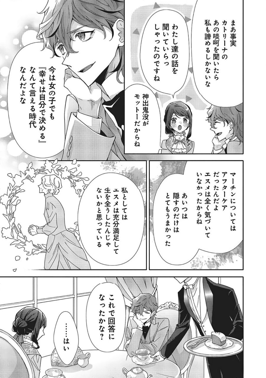 青薔薇アンティークの小公女 第39話 - Trang 29