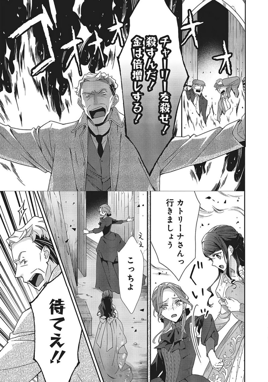 青薔薇アンティークの小公女 第39話 - Trang 3