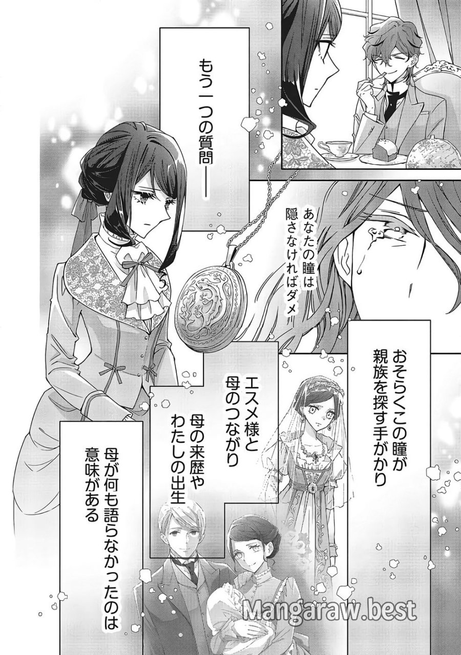 青薔薇アンティークの小公女 第39話 - Trang 30