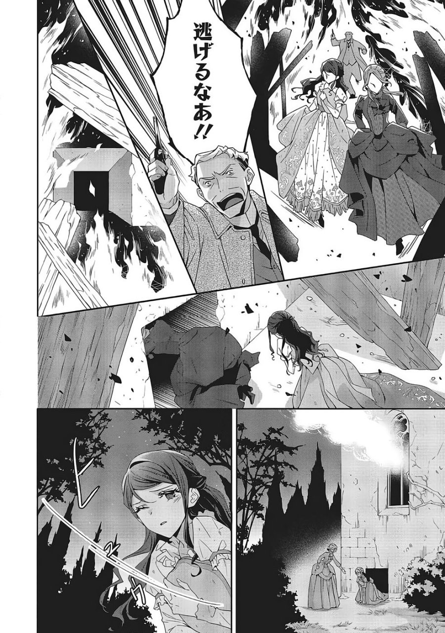 青薔薇アンティークの小公女 第39話 - Trang 4