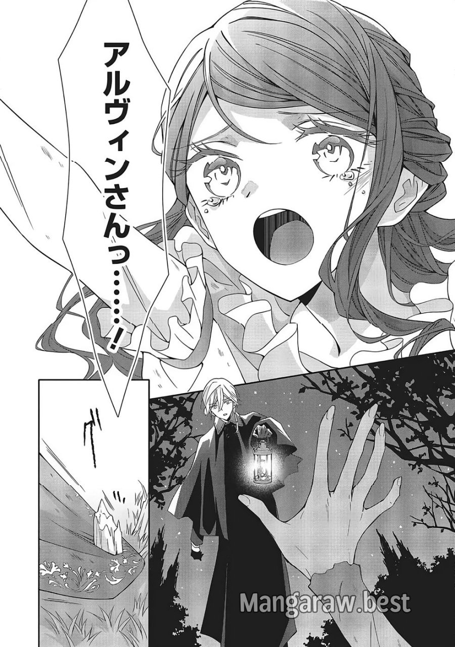 青薔薇アンティークの小公女 第39話 - Trang 6