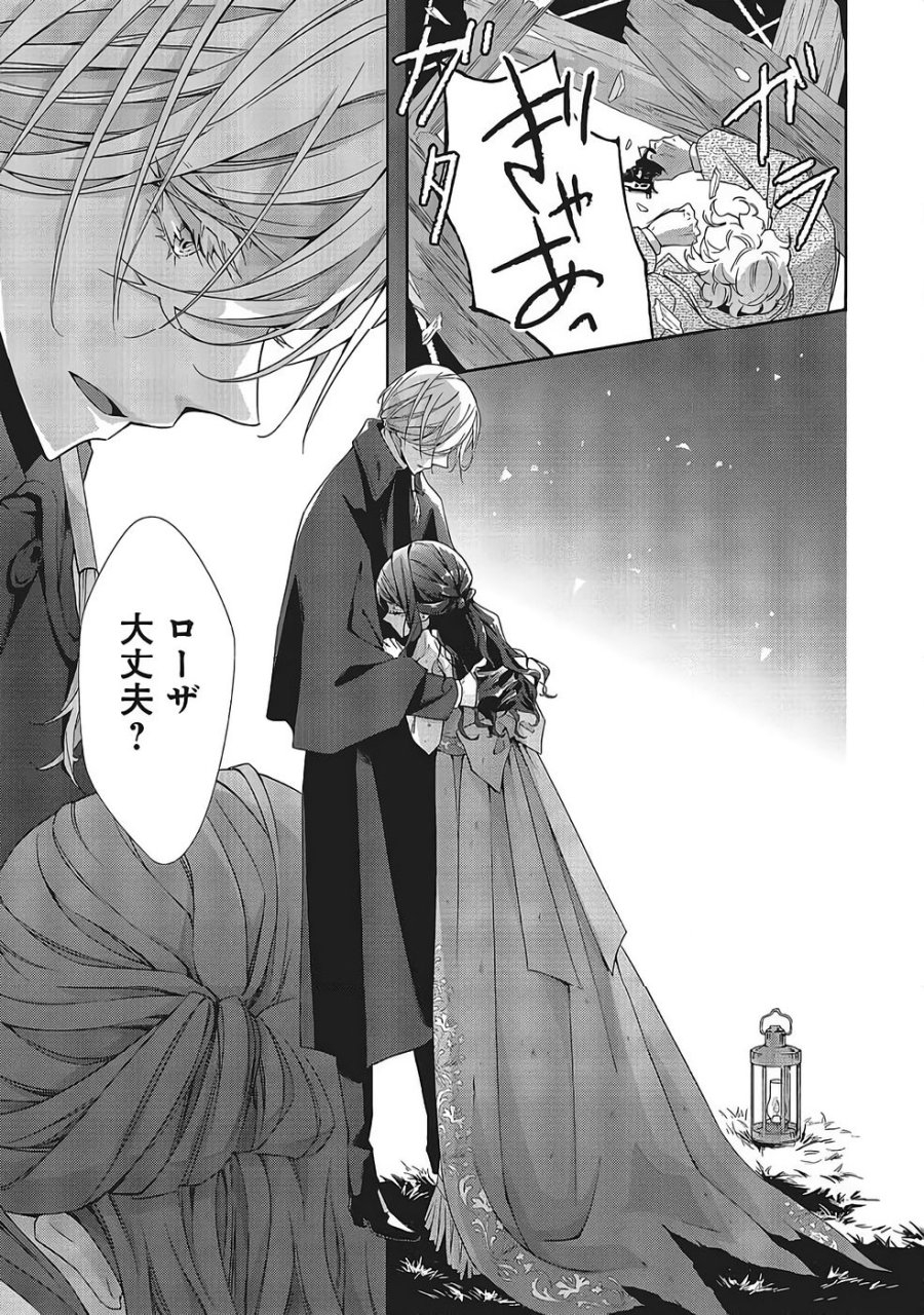 青薔薇アンティークの小公女 第39話 - Trang 9