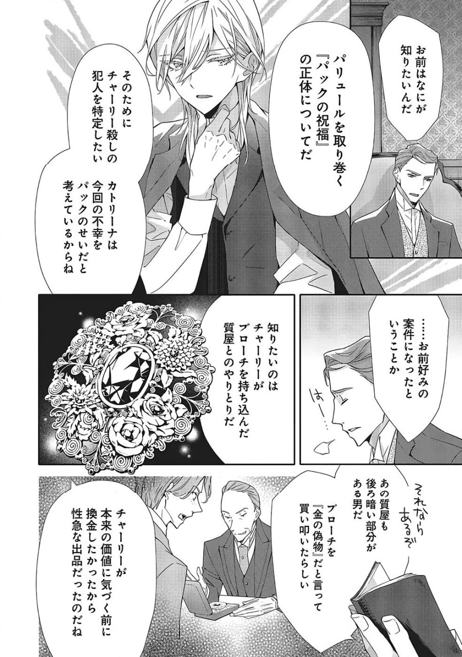 青薔薇アンティークの小公女 第36話 - Trang 10