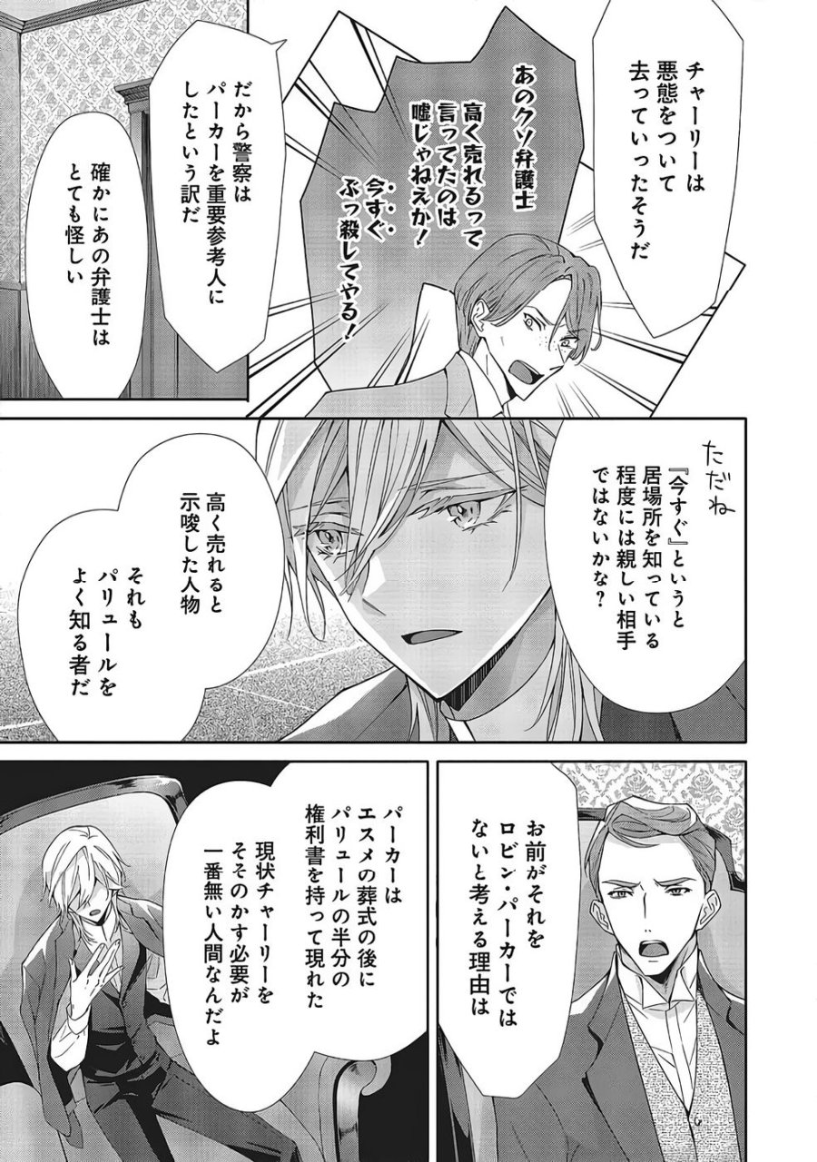 青薔薇アンティークの小公女 第36話 - Trang 11